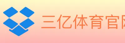 三亿体育官网 Logo